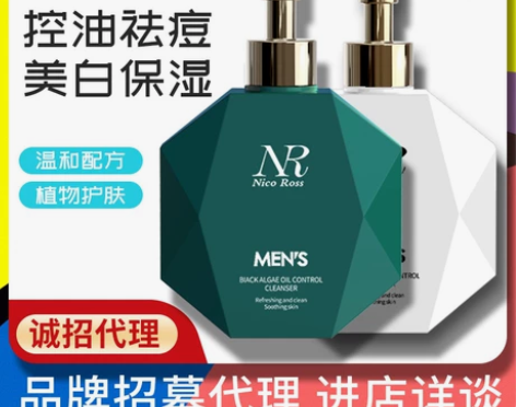 尼古罗斯氨基酸洗面奶 男士专用美白控油祛痘...