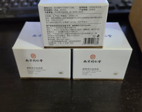全新未拆封南京同仁堂俞唐美白祛斑霜暗沉淡斑...