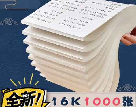 包邮】1000张学生草稿纸演算纸空白草稿本...