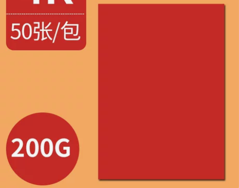 红色卡纸，颜色分类红色，4K红色卡纸200...