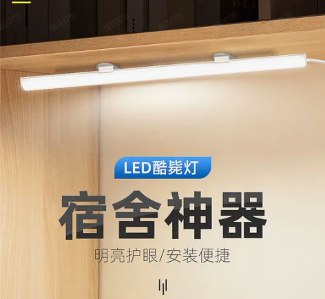 【宿舍灯宿舍神器】大学生宿舍吸附led护眼...