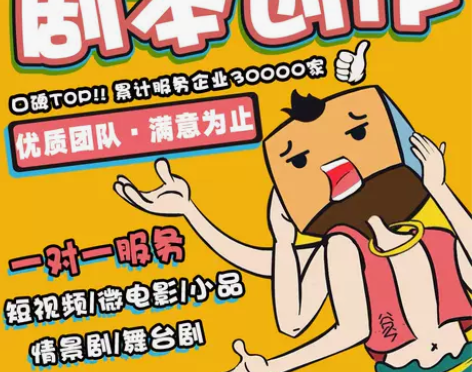 !!!联系客服有优惠!!!写剧本创作短视频...