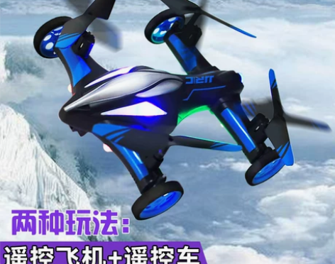 遥控飞机无人机航模陆空双栖专业航拍高清四轴...