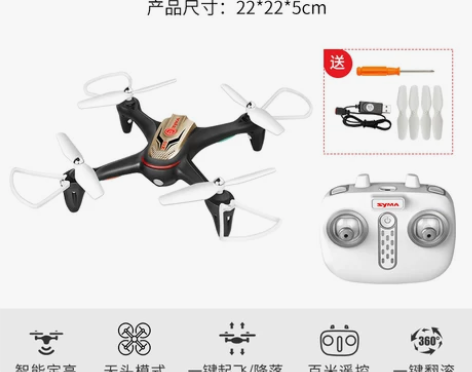 【55盛典价】SYMA司马X15遥控飞机大...