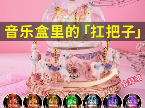 ?音乐盒旋转木马八音盒水晶球天空之城女孩生...