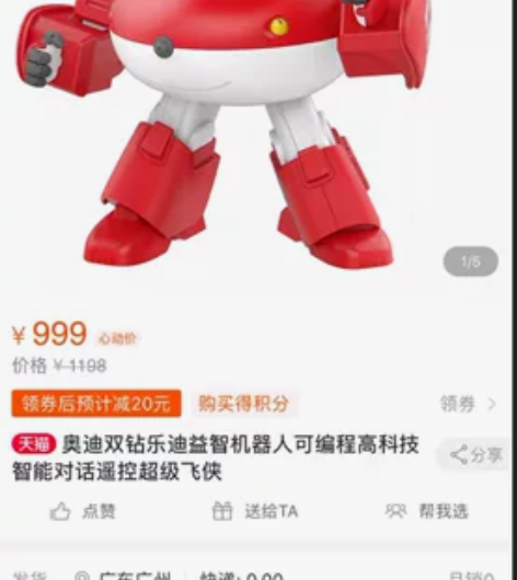 乐迪益智机器人，跳舞，唱歌，讲故事、啥都会...