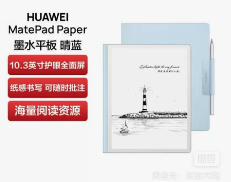 【京东直发】 华为墨水屏平板HUAWEI ...