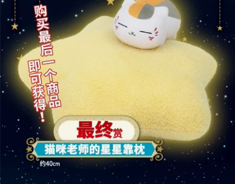 猫咪老师星空系列 一番赏 万代 娘口三三 ...