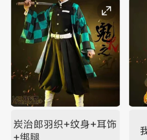 三分妄想家炭治郎 大全套（衣服，鞋子，假发...