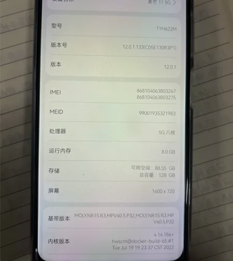 华为麦芒11 5G 8?128 成色完美，...