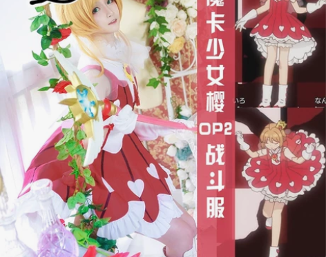 漫路人魔卡少女樱小樱cos透明牌op2玫瑰...