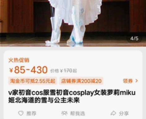 2019雪初音cos 漫路人 大全套 配饰...