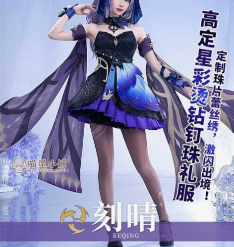 〔租〕喵屋小铺霓裾翩跹刻晴cos+假发+3...