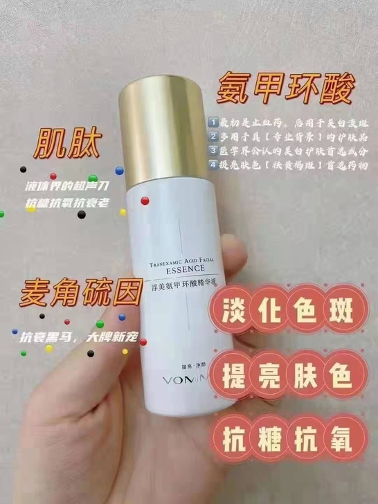 美浮特浮美氨甲环酸精华液30ml祛斑精华淡...