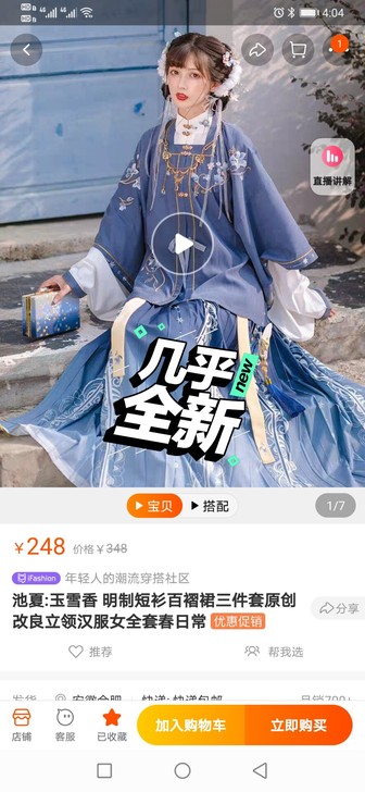 池夏 玉香雪 正S码