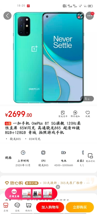 收一台成色还行的一加8t,商家勿扰,最好配...