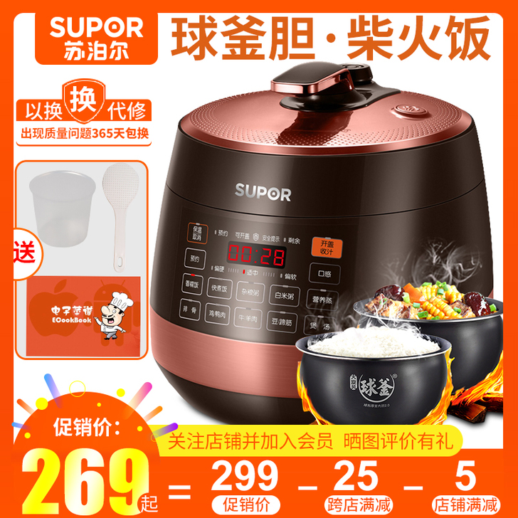 SUPOR/苏泊尔 电压力锅