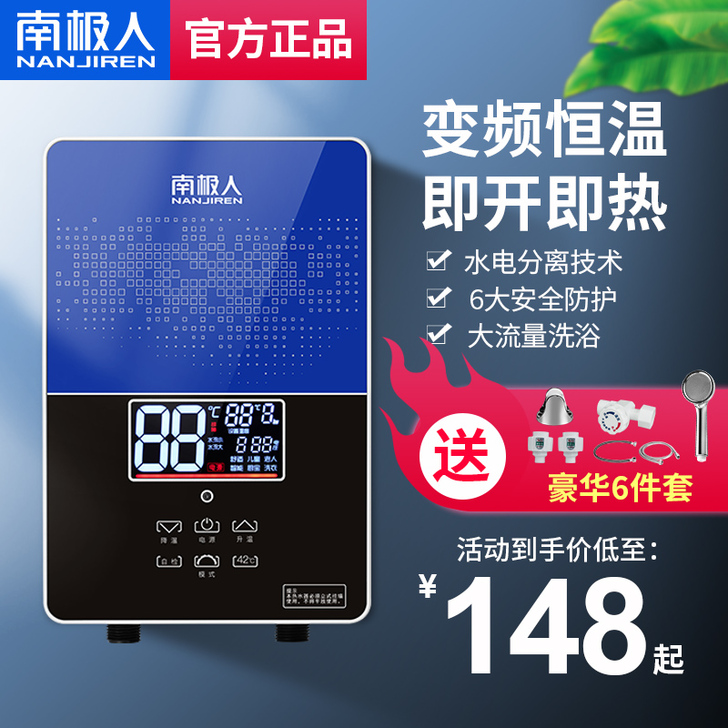 南极人 即热式热水器