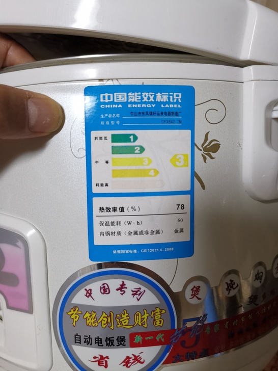 4L自动电饭煲