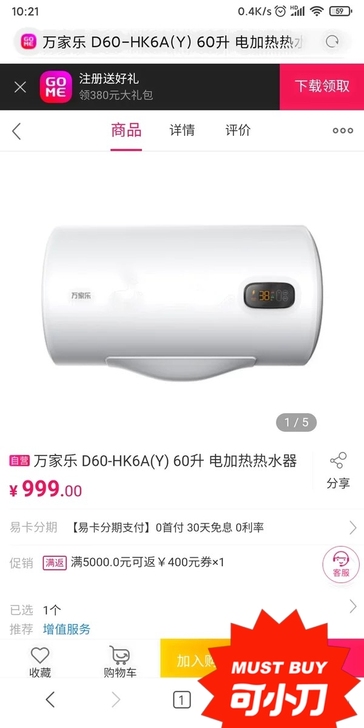 万家乐60L热水器，2100W，一级能效。...