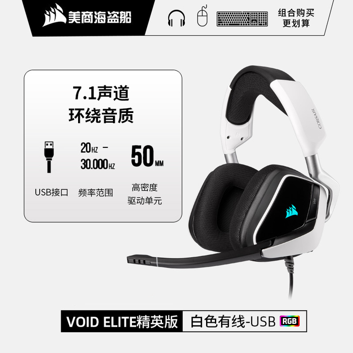 美商海盗船 电脑耳机