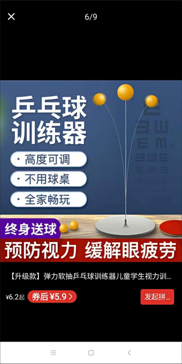 【全新特价】防近视网红乒乓球训练器预防近视...