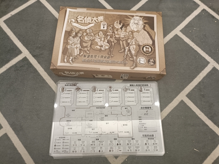 名侦大赛众筹版，带8个亚克力板，已上20丝...