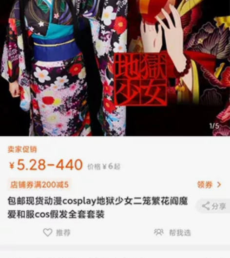 和顺家动漫cosplay地狱少女二笼繁花阎...