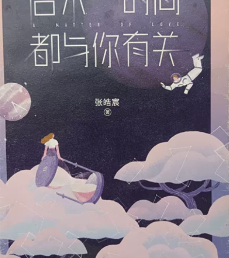 后来时间都与你有关 张皓宸作品青春文学言情...