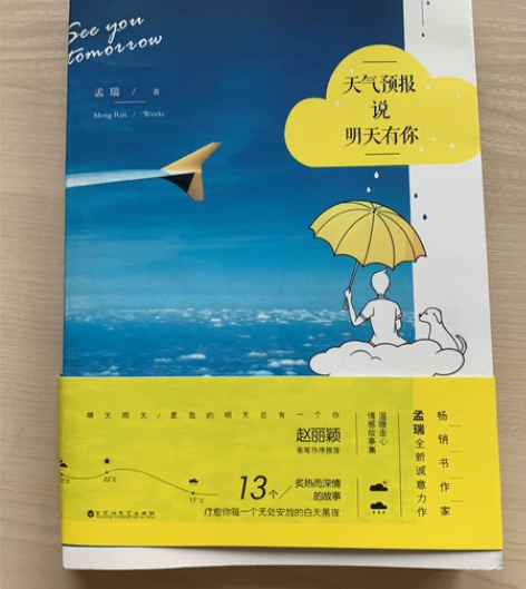 书孟瑞天气预报说明天有你青春文学赵丽颖作序...