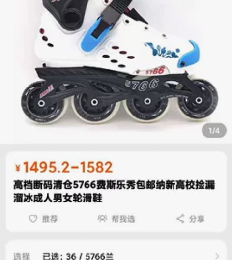 高档旱冰鞋,质量杠杠的,自己不滑了,需要的...