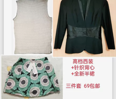 西装+针织背心+全新半裙包邮 另有多套任选...
