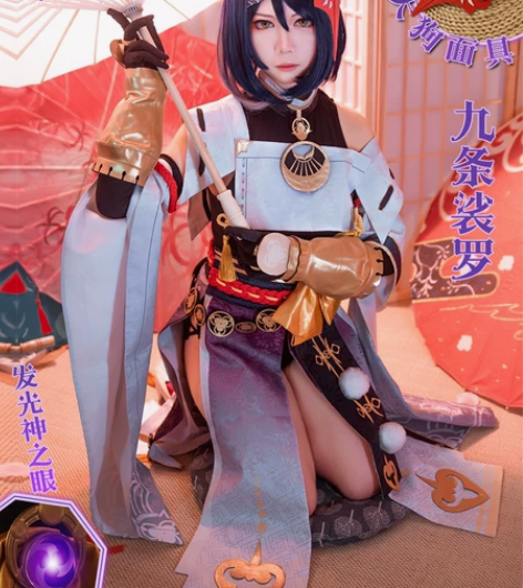 原神九条裟罗cos次元依大全套 衣码l（个...
