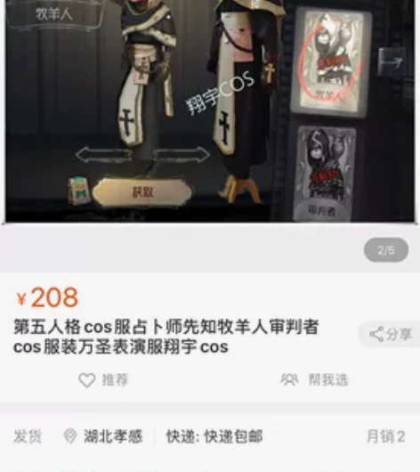 第五人格先知牧羊人cos服 l，xl码，无...