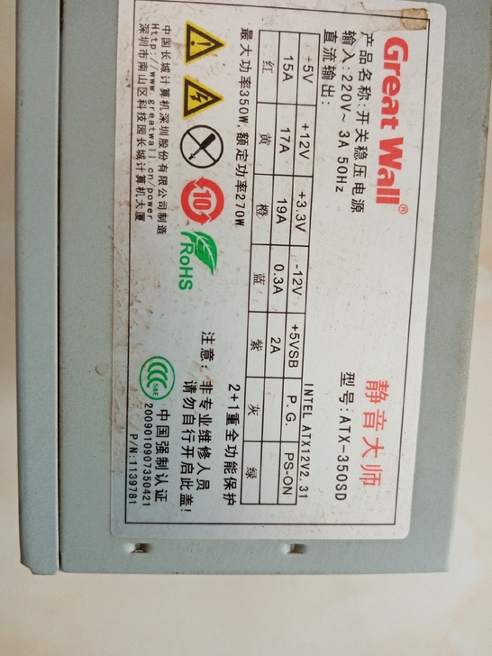 拆机  长城  大功率  电源