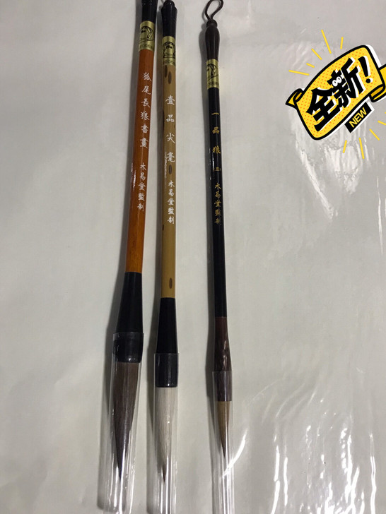 书画专用套装、兼毫！原价120元，一口价6...