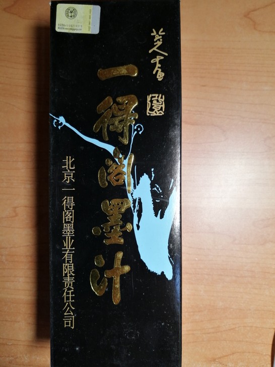 一得阁练字墨汁500g