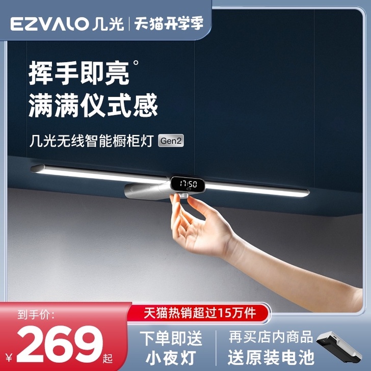 EZVALO/几光 智能灯光,全新,未拆包装