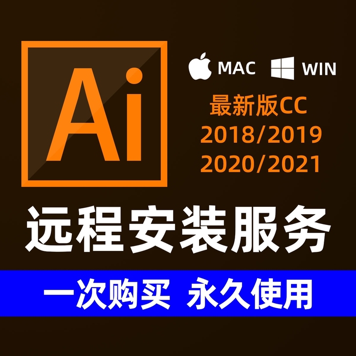 ai软件安装包远程服务illustrato...