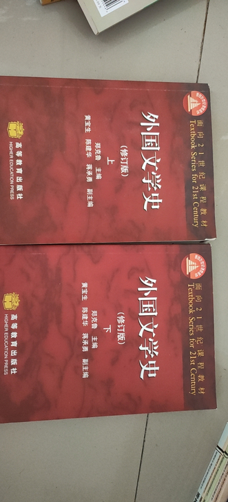 外国文学史上下册