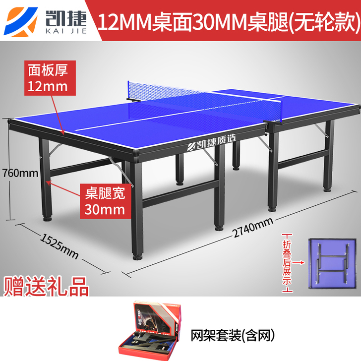 凯捷家用可折叠式标准室内乒乓球桌可移动式比...