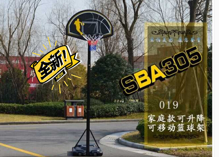 SBA305标准篮球架，可调节篮球架，家庭...