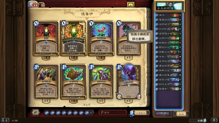 炉石传说多徳四合一，多余卡牌可分解2000...