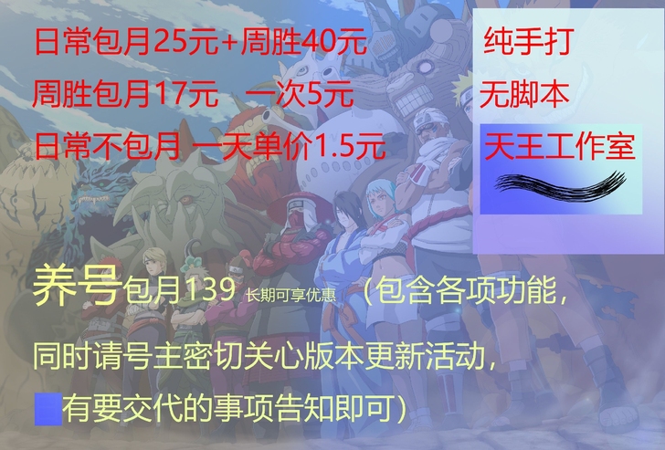 火影手游 纯手打   养号