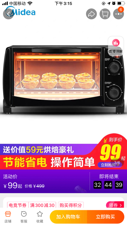 美的全新电烤箱 T1-108B 10L 自提