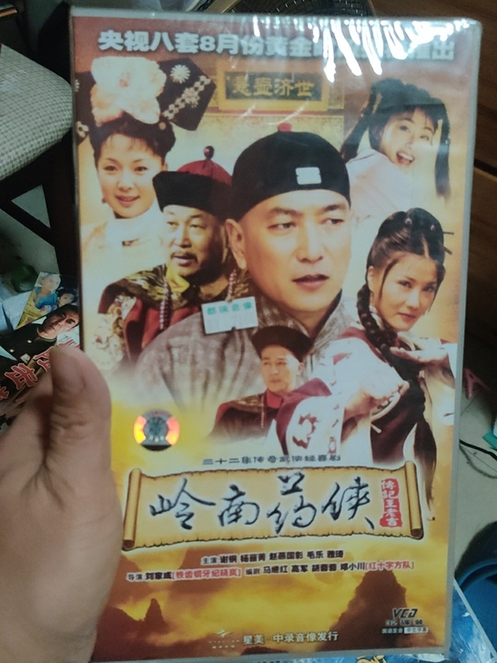 国产电视剧《岭南药侠》全新未拆