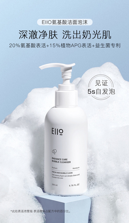 eiio洗面奶氨基酸自发泡沫温和洁面 全新...