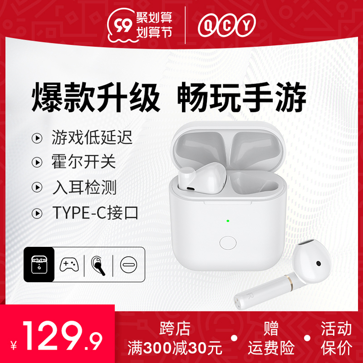 QCY 蓝牙耳机