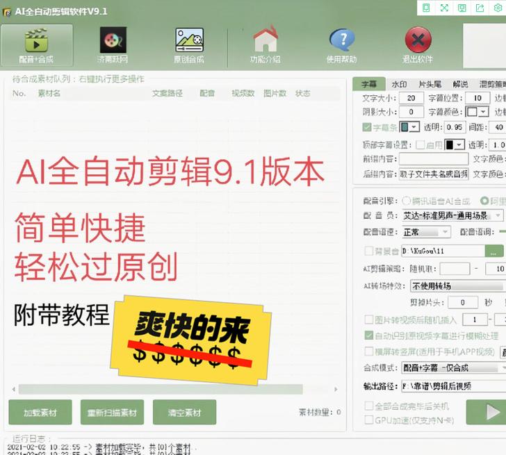 自媒体AI自动剪辑软件v9.1版本