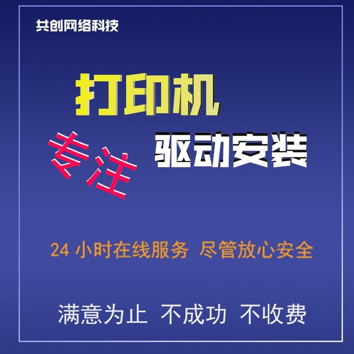 远程安装打印机驱动程序电脑维修局域网文件共...